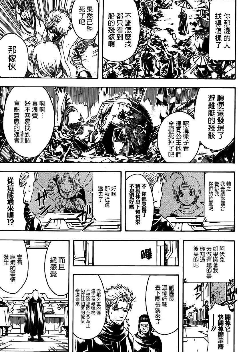 🍜银魂Gintama 第508回 第7页