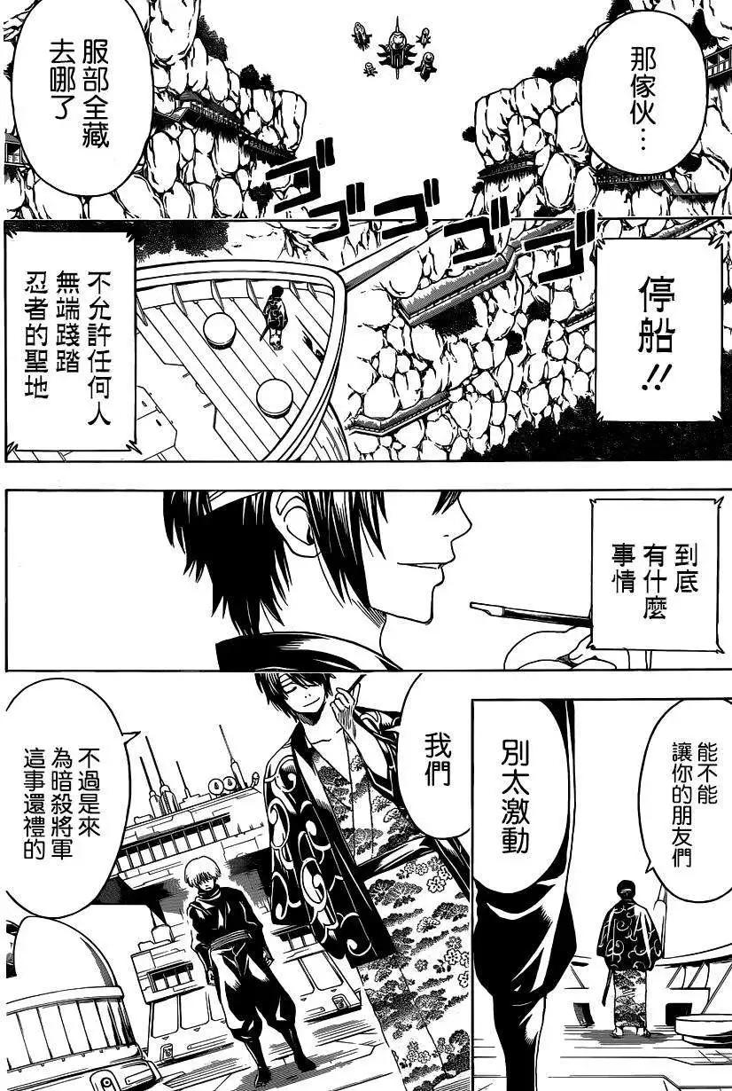 🍜银魂Gintama 第508回 第8页
