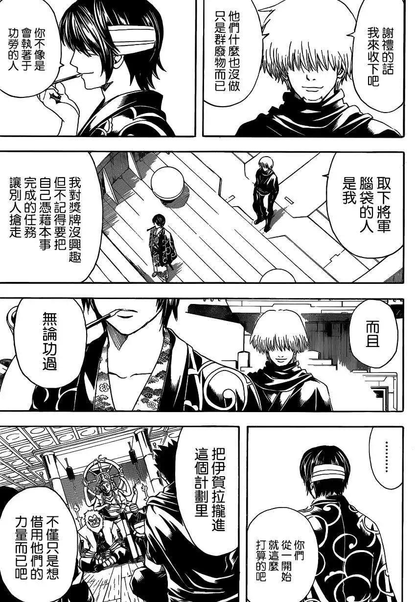 🍜银魂Gintama 第508回 第9页