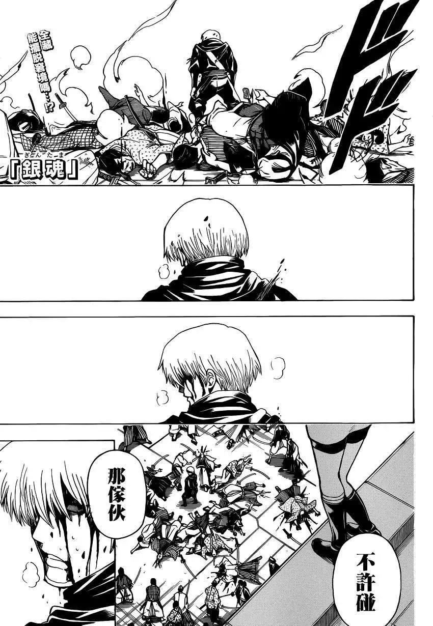 🍜银魂Gintama 第510回 第1页