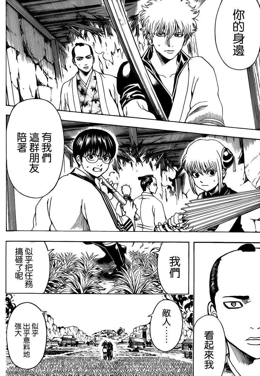 🍜银魂Gintama 第510回 第10页