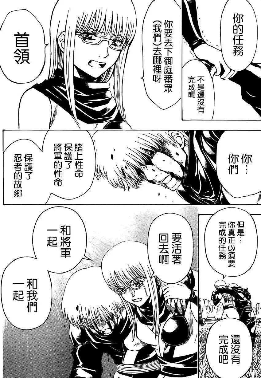 🍜银魂Gintama 第510回 第12页