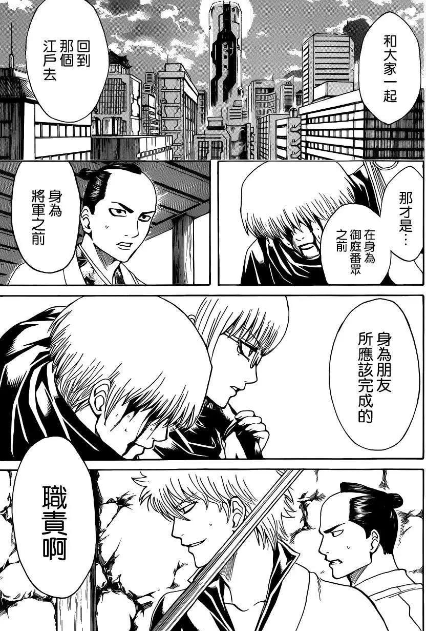 🍜银魂Gintama 第510回 第13页
