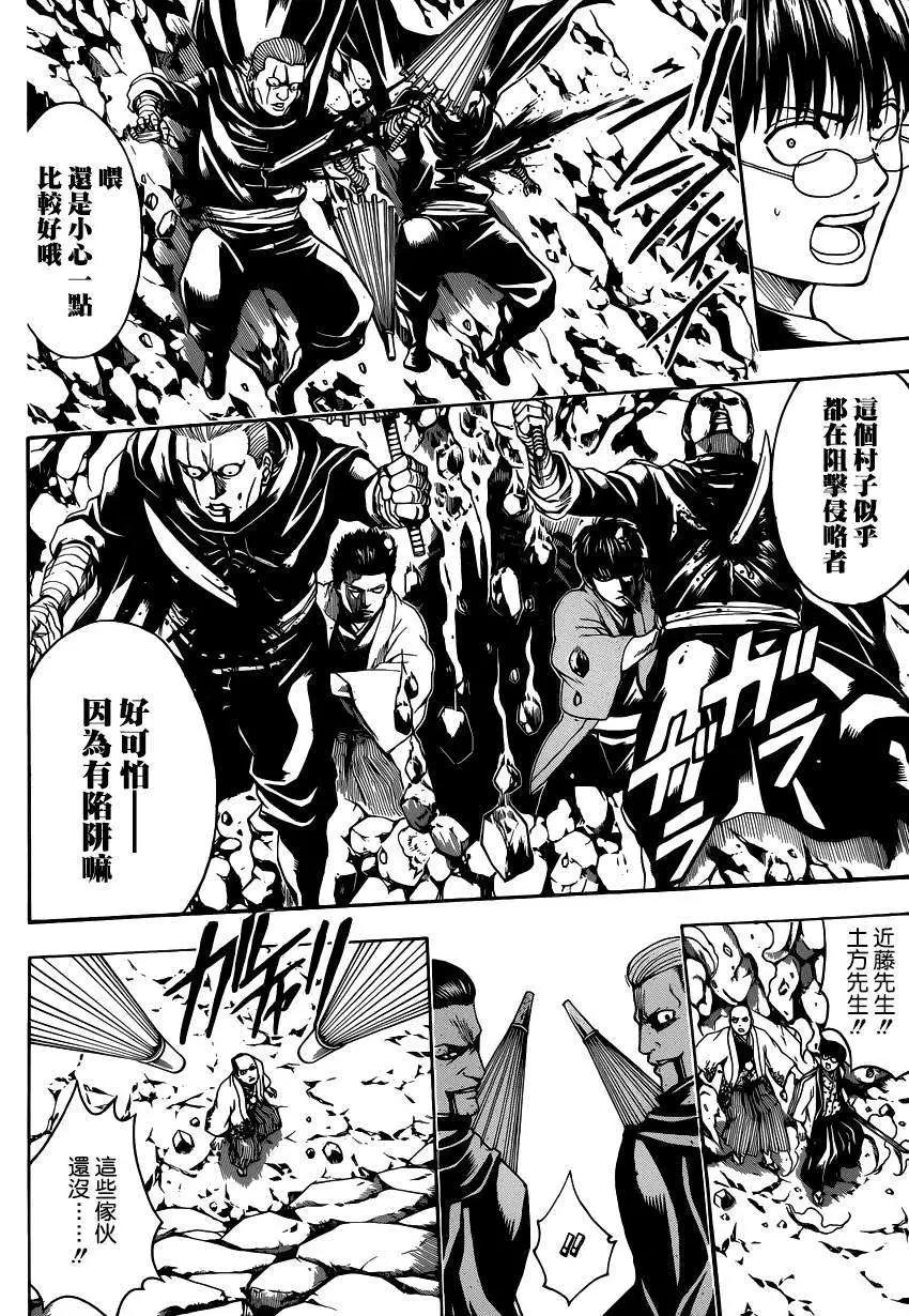 🍜银魂Gintama 第510回 第18页