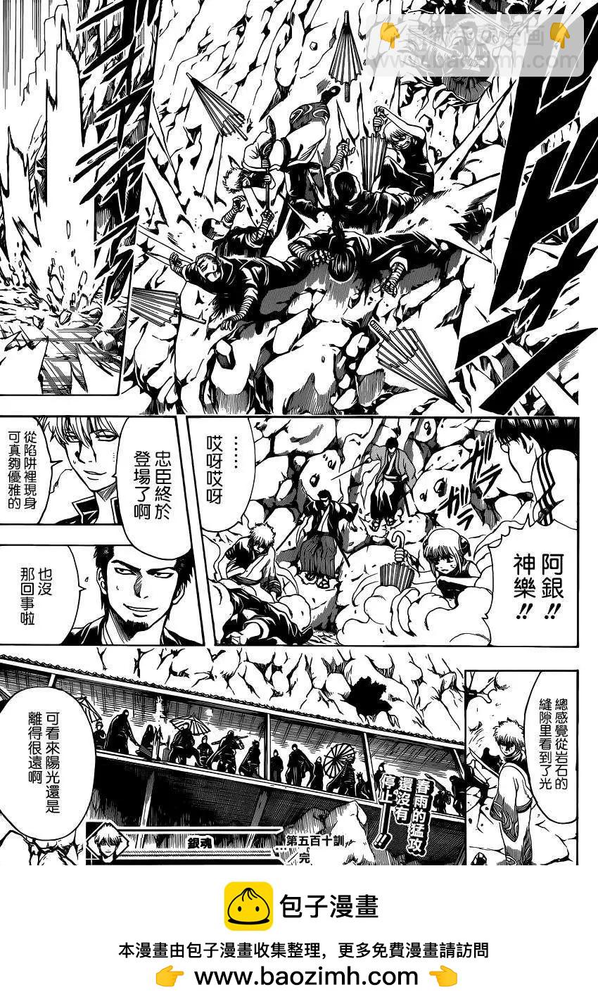 🍜银魂Gintama 第510回 第19页
