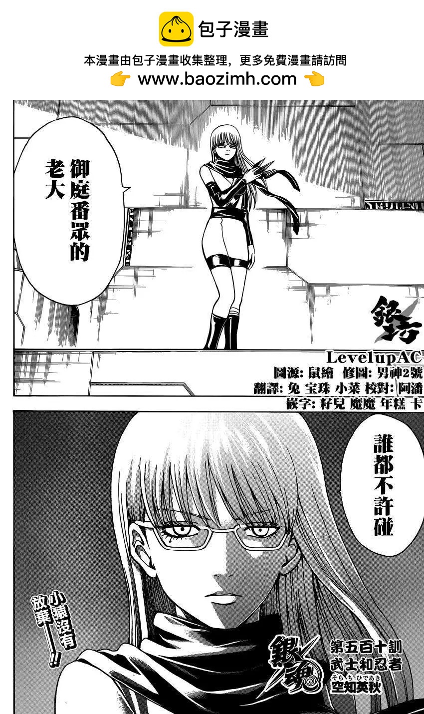 🍜银魂Gintama 第510回 第2页