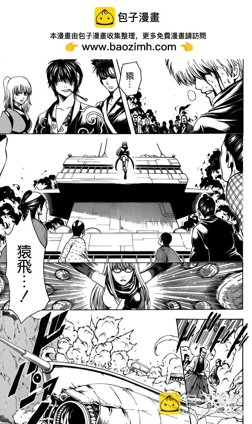 🍜银魂Gintama 第510回 第3页