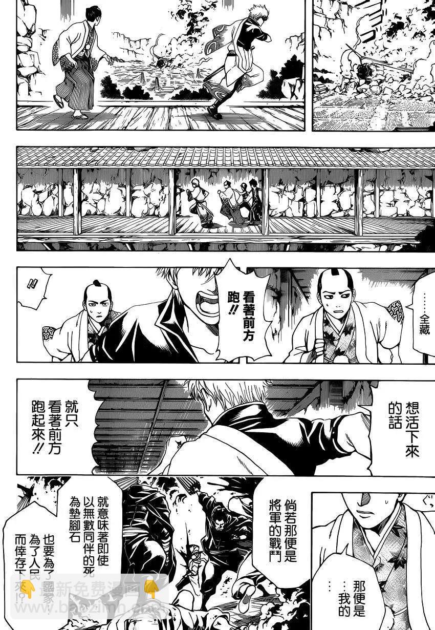 🍜银魂Gintama 第510回 第6页