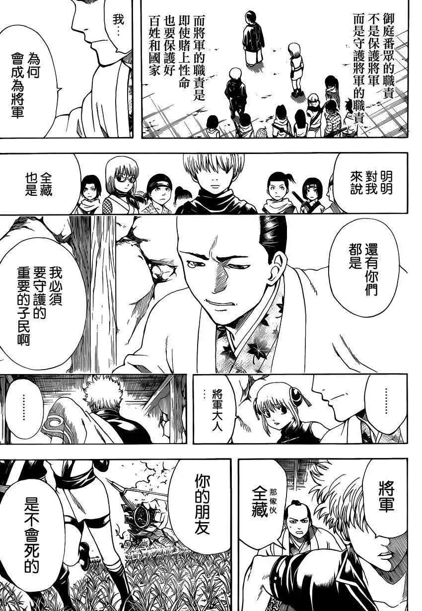 🍜银魂Gintama 第510回 第7页
