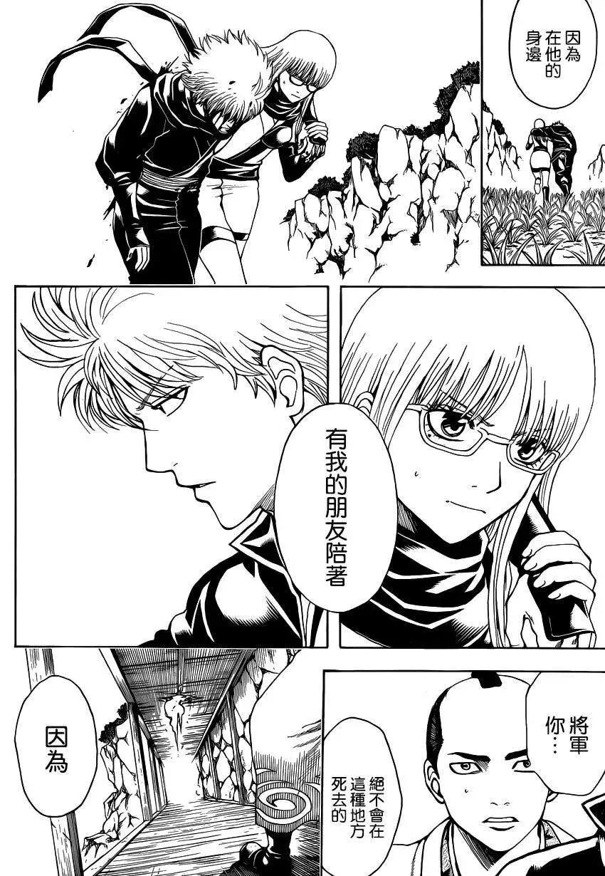 🍜银魂Gintama 第510回 第8页