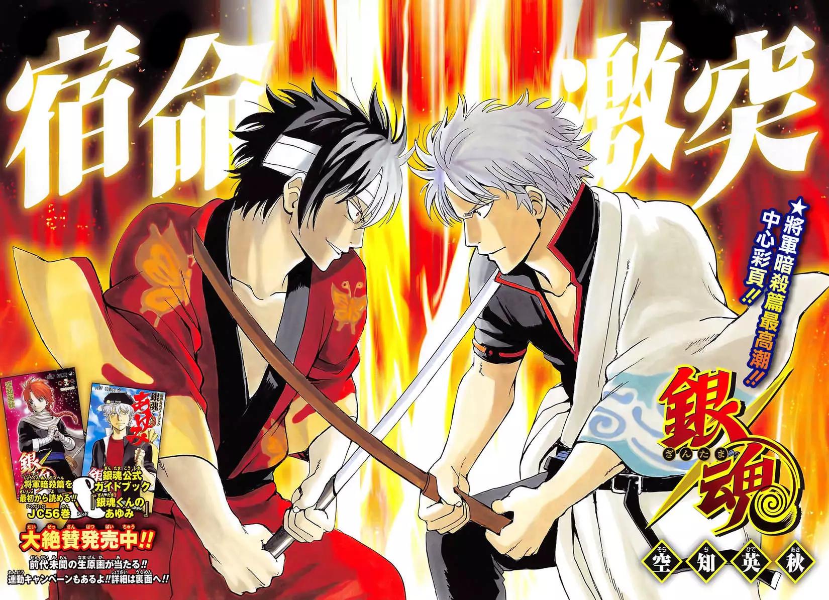 🍜银魂Gintama 第512回 委托 第1页