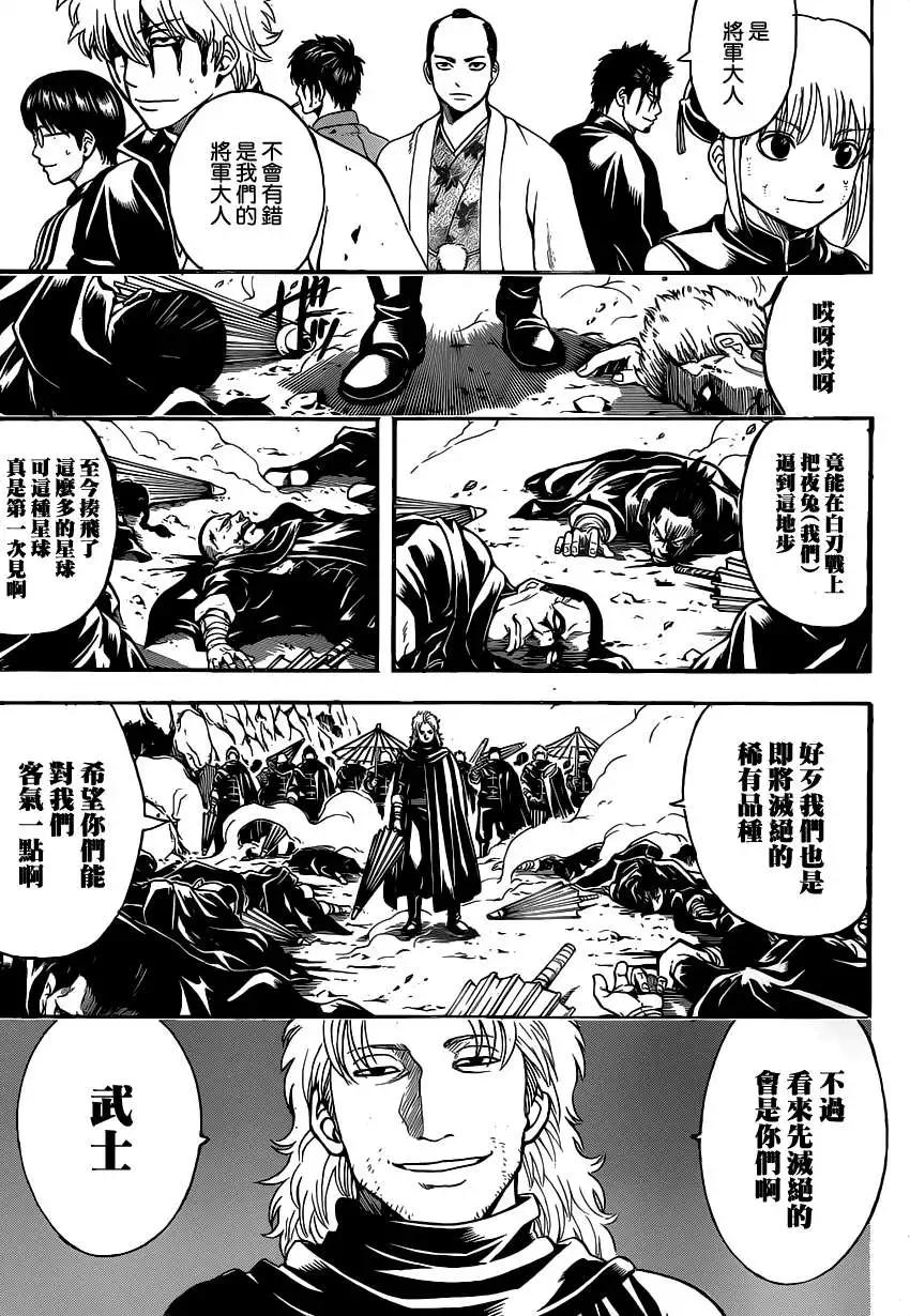 🍜银魂Gintama 第512回 委托 第10页
