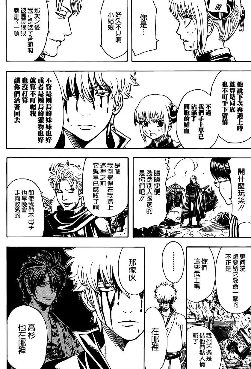 🍜银魂Gintama 第512回 委托 第11页