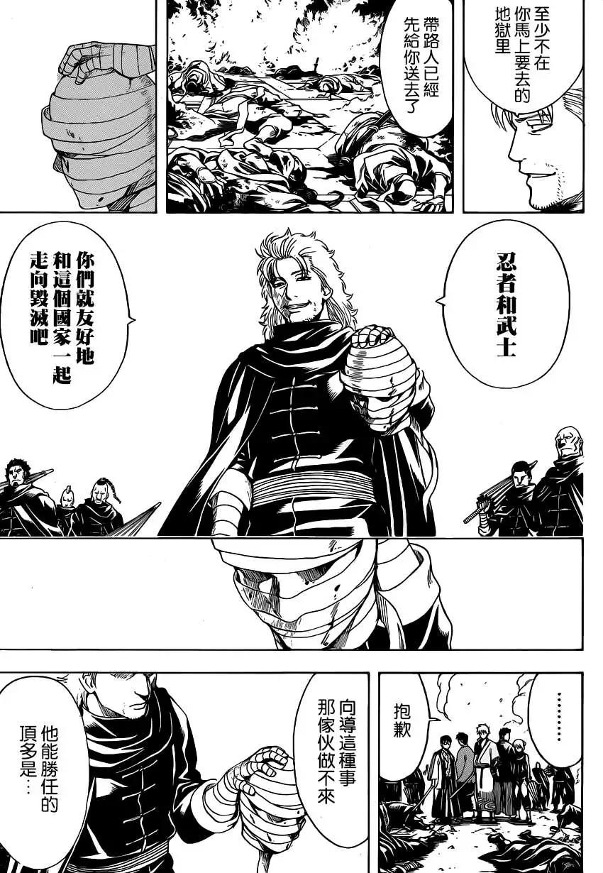🍜银魂Gintama 第512回 委托 第12页