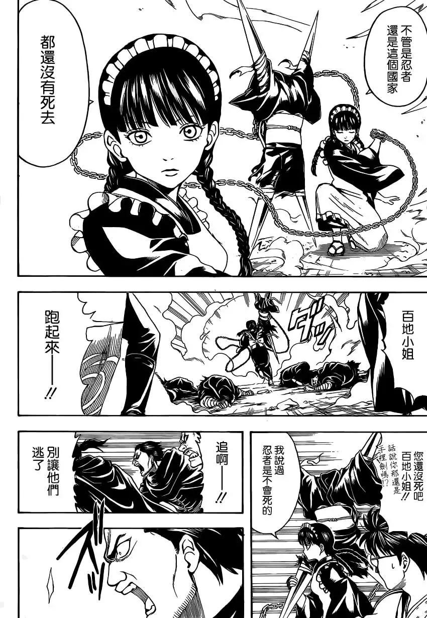 🍜银魂Gintama 第512回 委托 第15页