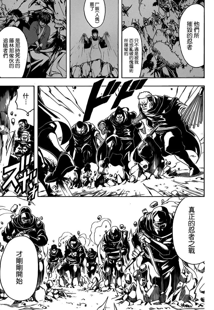 🍜银魂Gintama 第512回 委托 第16页