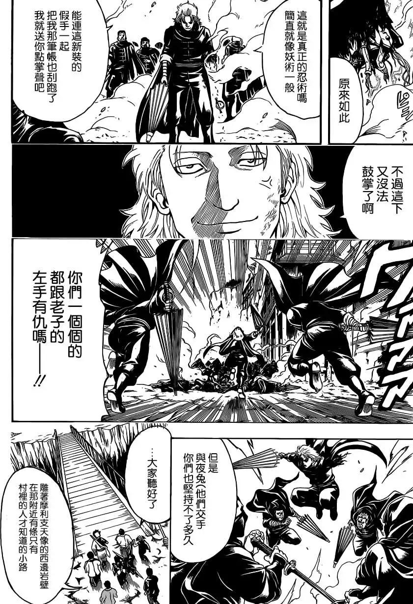 🍜银魂Gintama 第512回 委托 第17页