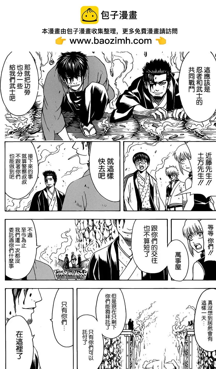 🍜银魂Gintama 第512回 委托 第19页