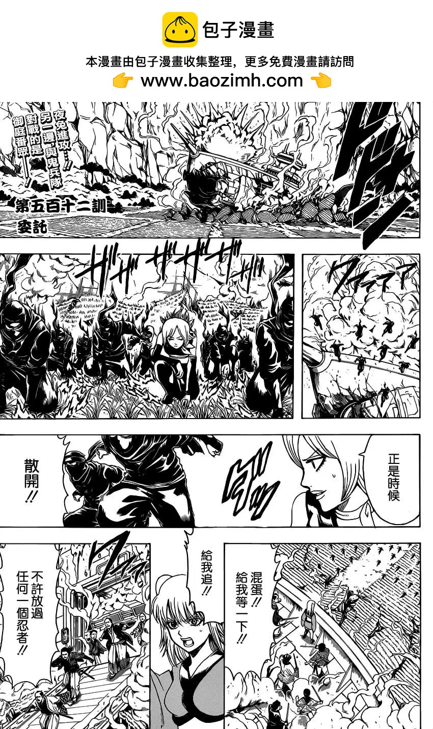 🍜银魂Gintama 第512回 委托 第2页