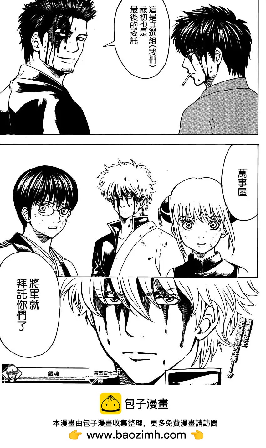 🍜银魂Gintama 第512回 委托 第20页