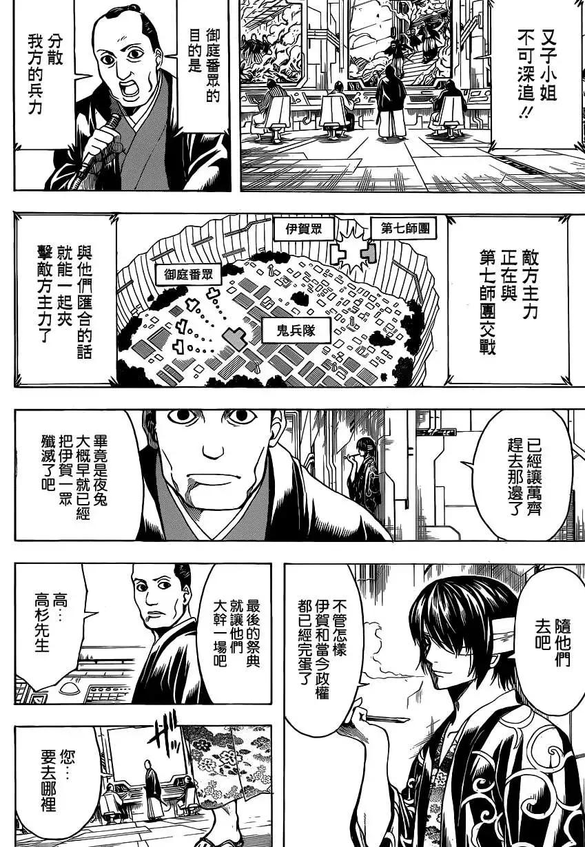 🍜银魂Gintama 第512回 委托 第3页