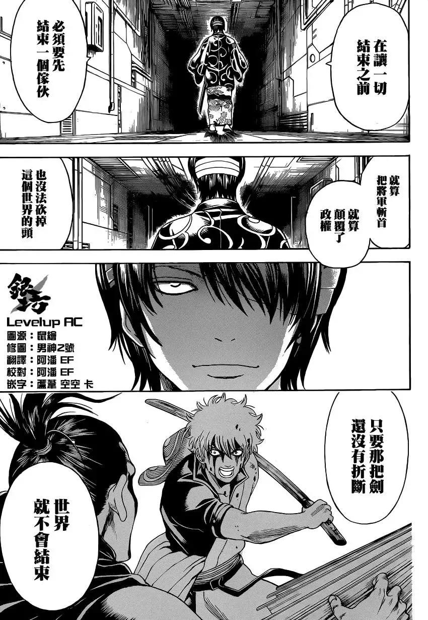 🍜银魂Gintama 第512回 委托 第4页
