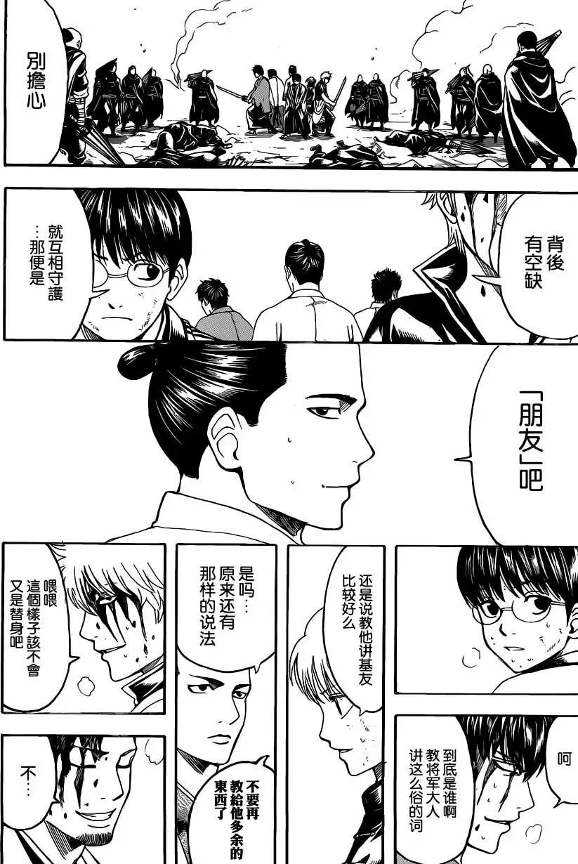 🍜银魂Gintama 第512回 委托 第9页