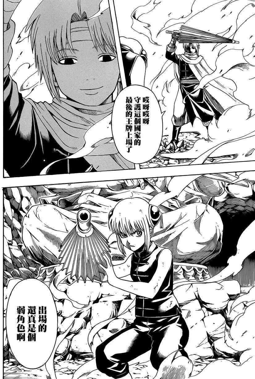 🍜银魂Gintama 第514回 第12页
