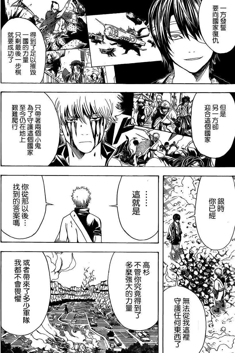 🍜银魂Gintama 第514回 第14页