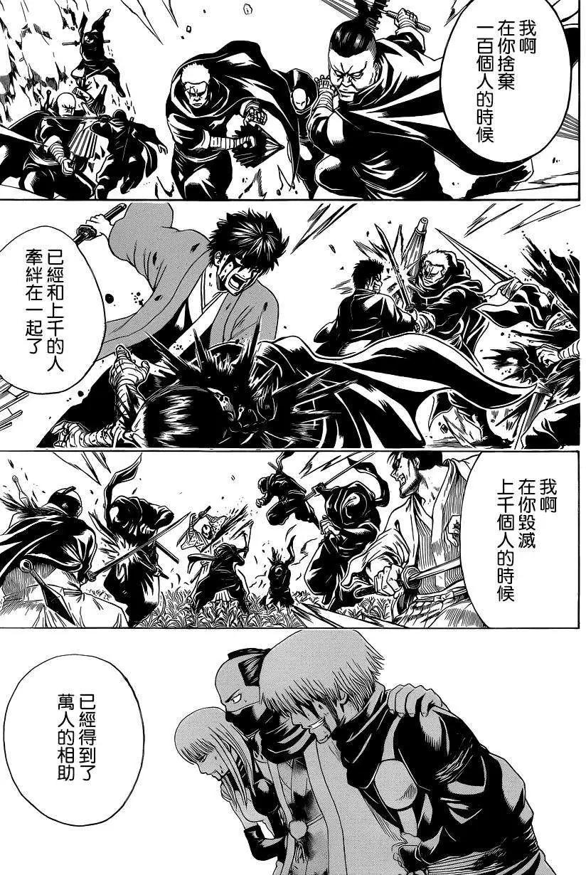 🍜银魂Gintama 第514回 第15页