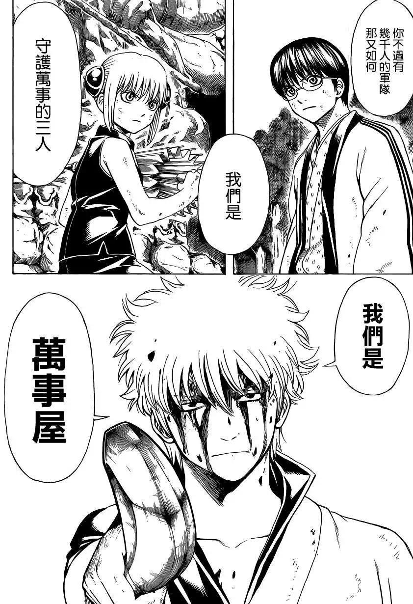 🍜银魂Gintama 第514回 第16页