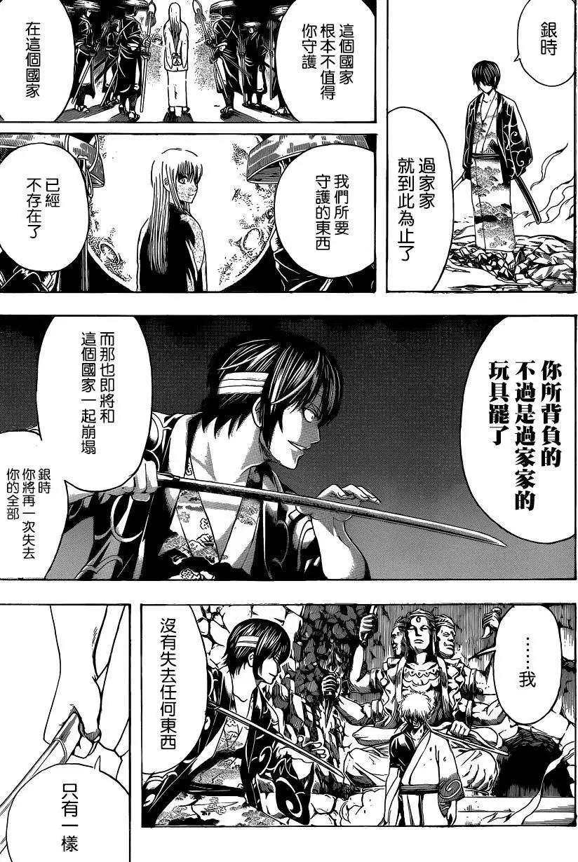 🍜银魂Gintama 第514回 第17页