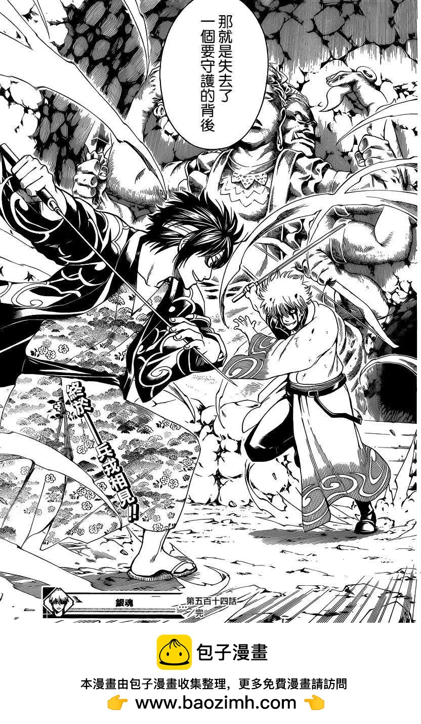 🍜银魂Gintama 第514回 第19页