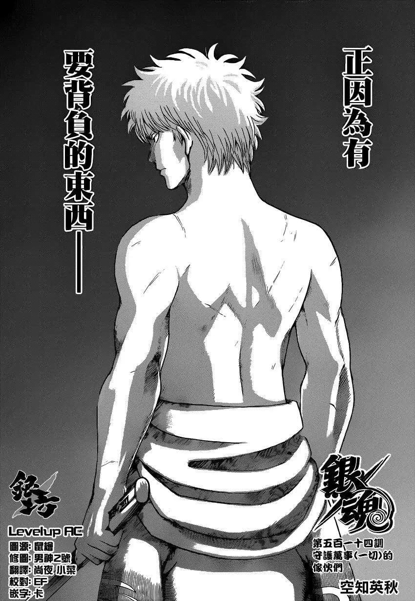 🍜银魂Gintama 第514回 第4页