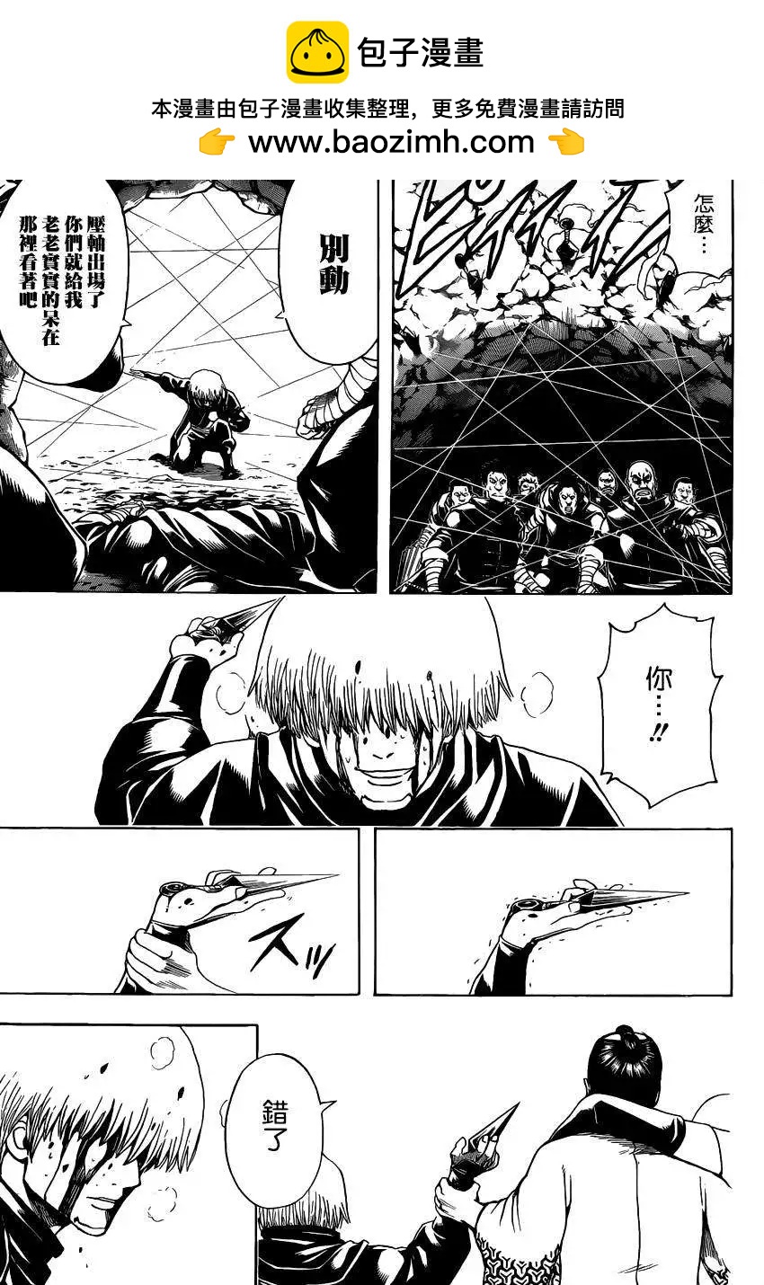 🍜银魂Gintama 第514回 第7页