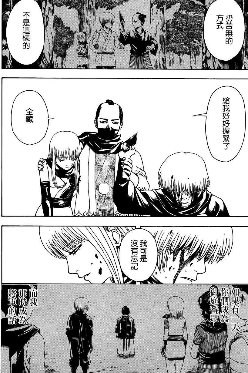 🍜银魂Gintama 第514回 第8页