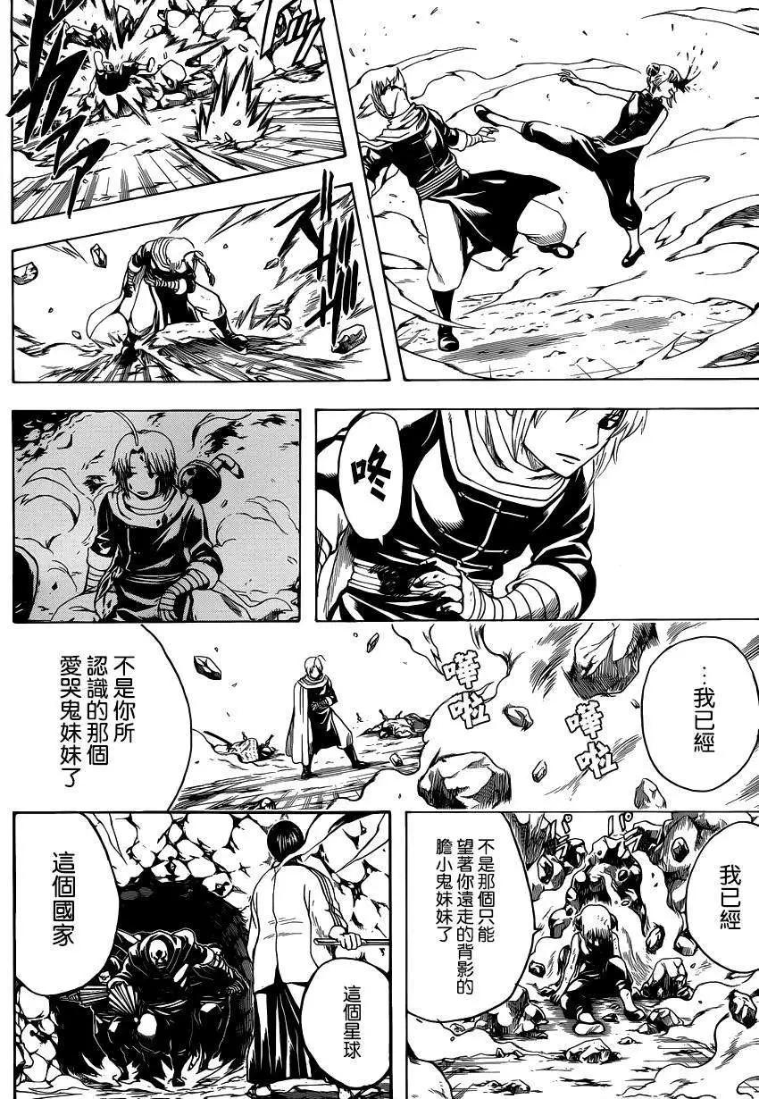 🍜银魂Gintama 第515回 第14页
