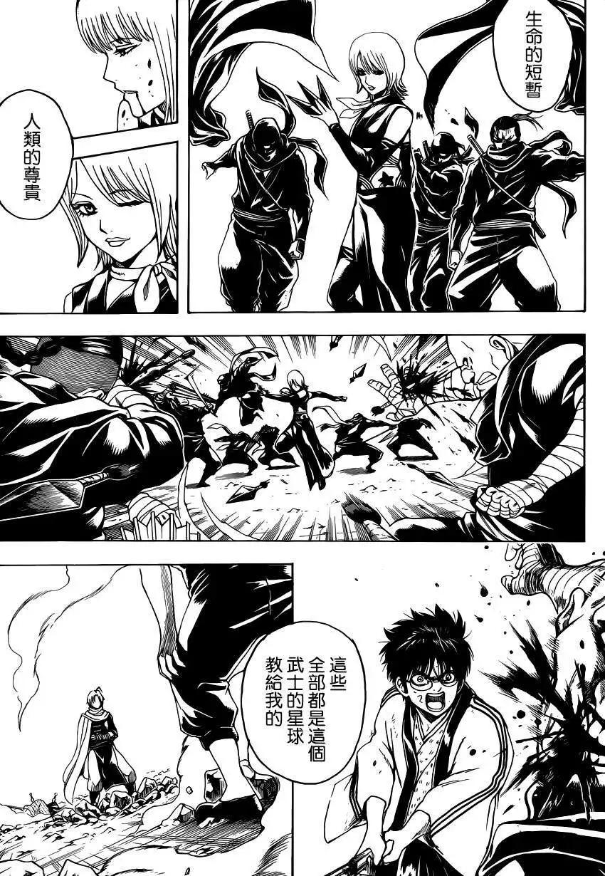 🍜银魂Gintama 第515回 第17页