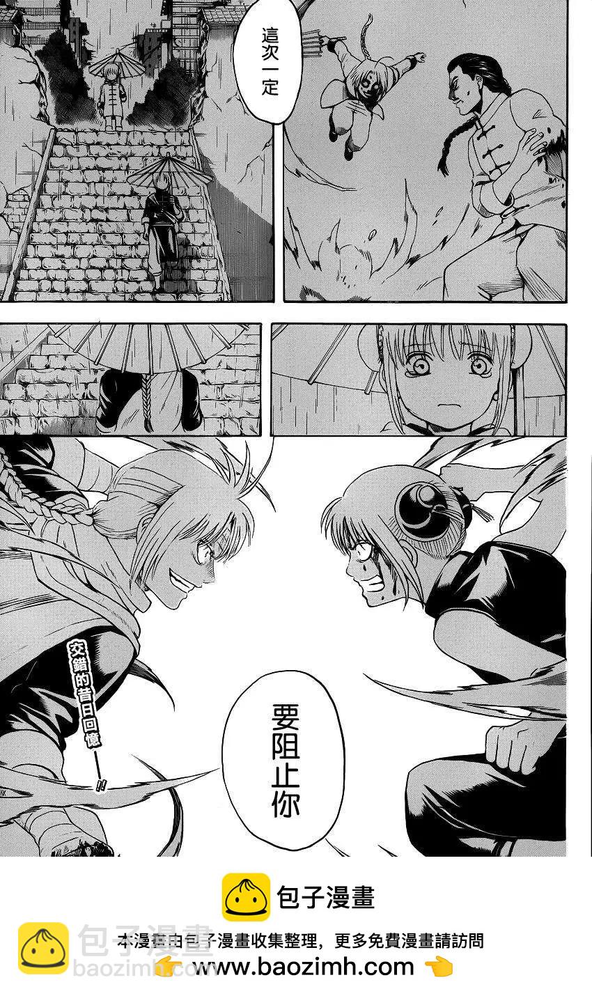 🍜银魂Gintama 第515回 第19页