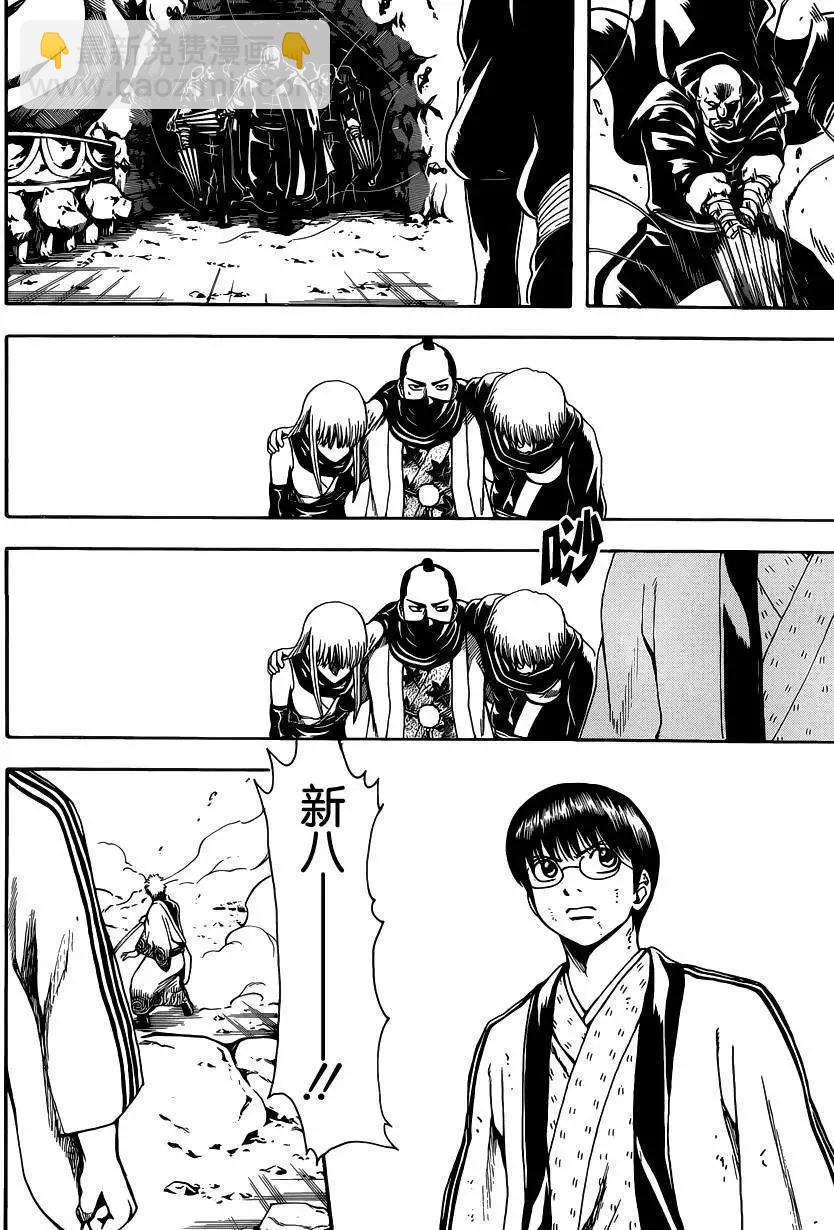 🍜银魂Gintama 第515回 第4页