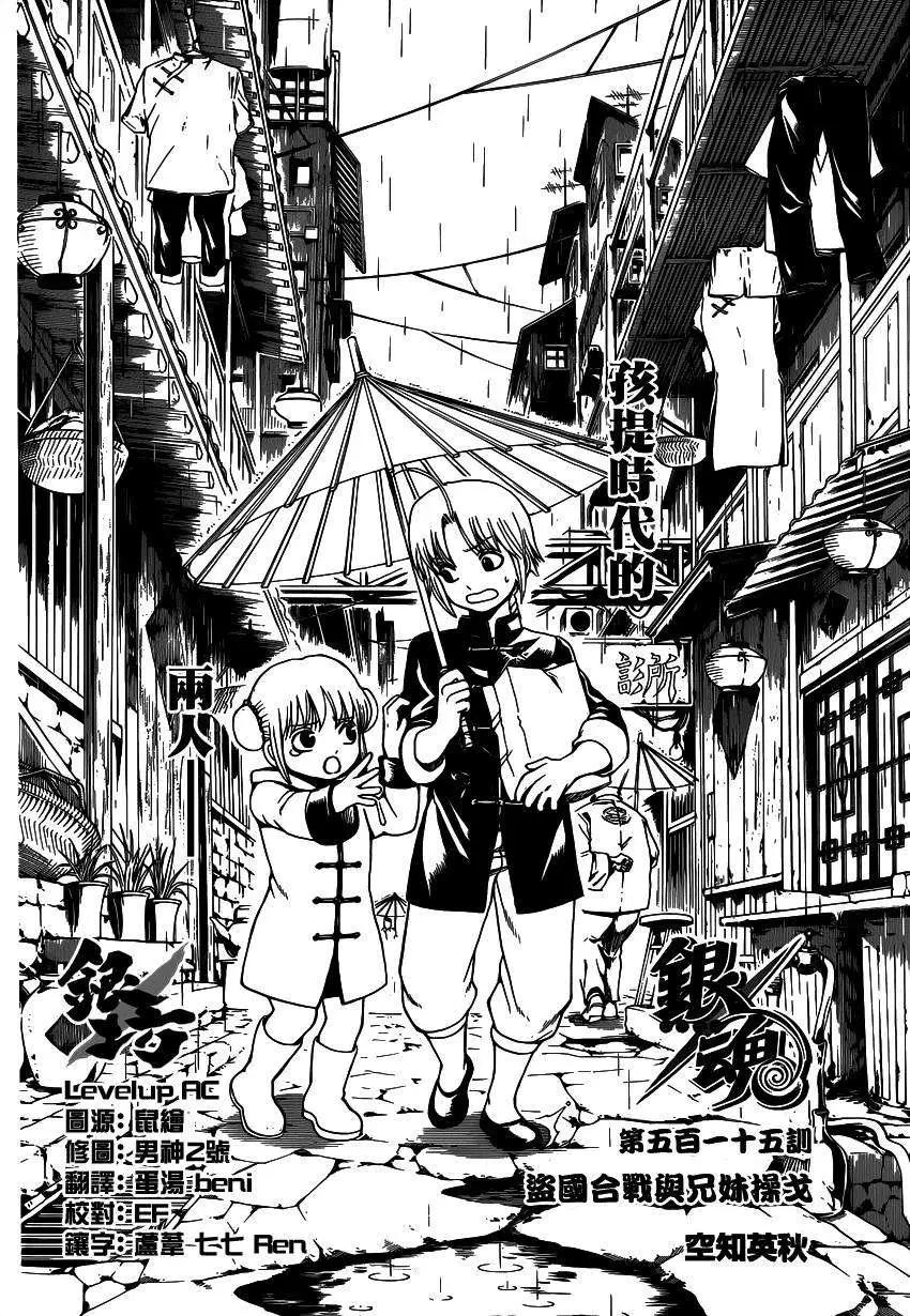 🍜银魂Gintama 第515回 第6页