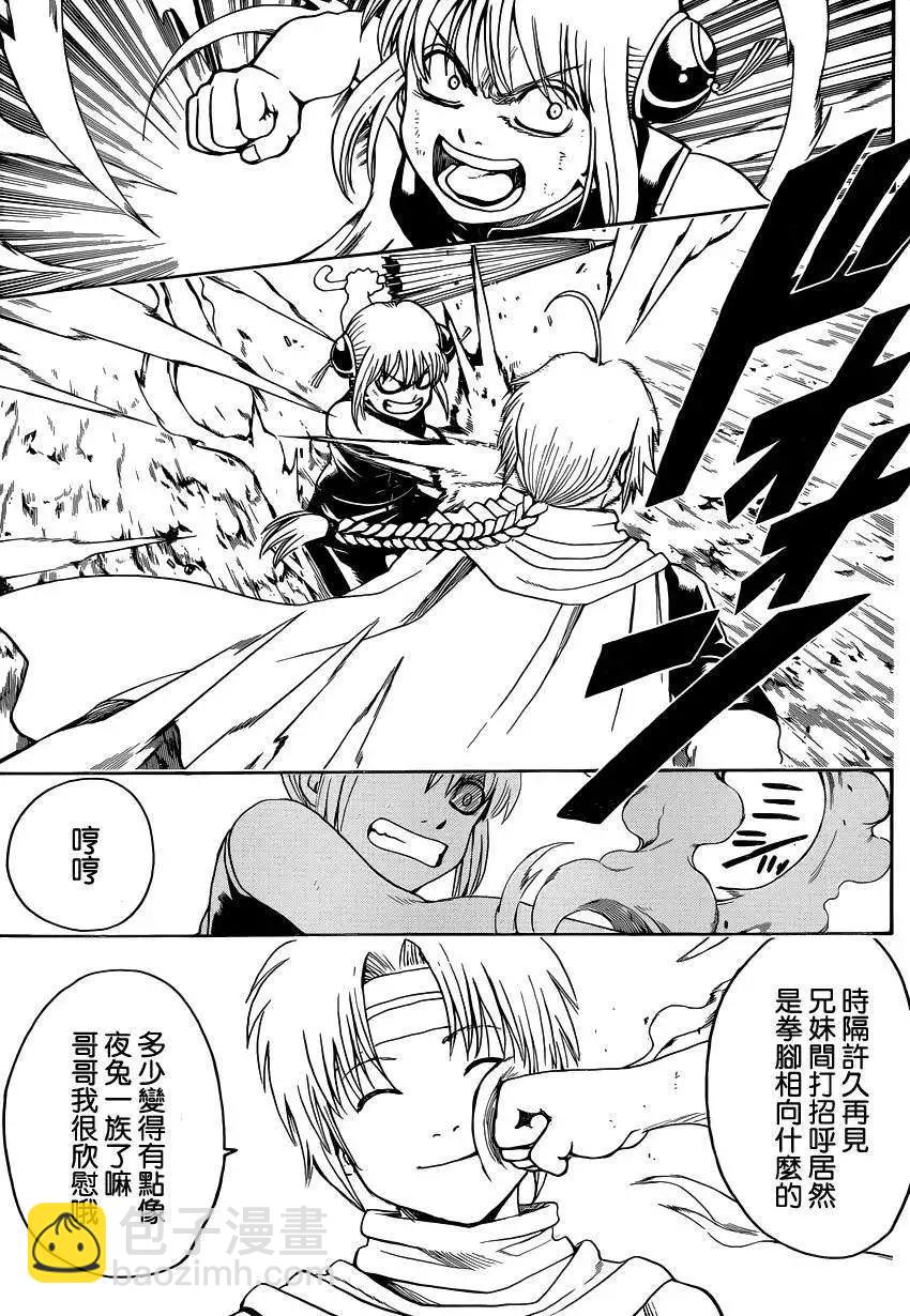 🍜银魂Gintama 第515回 第7页