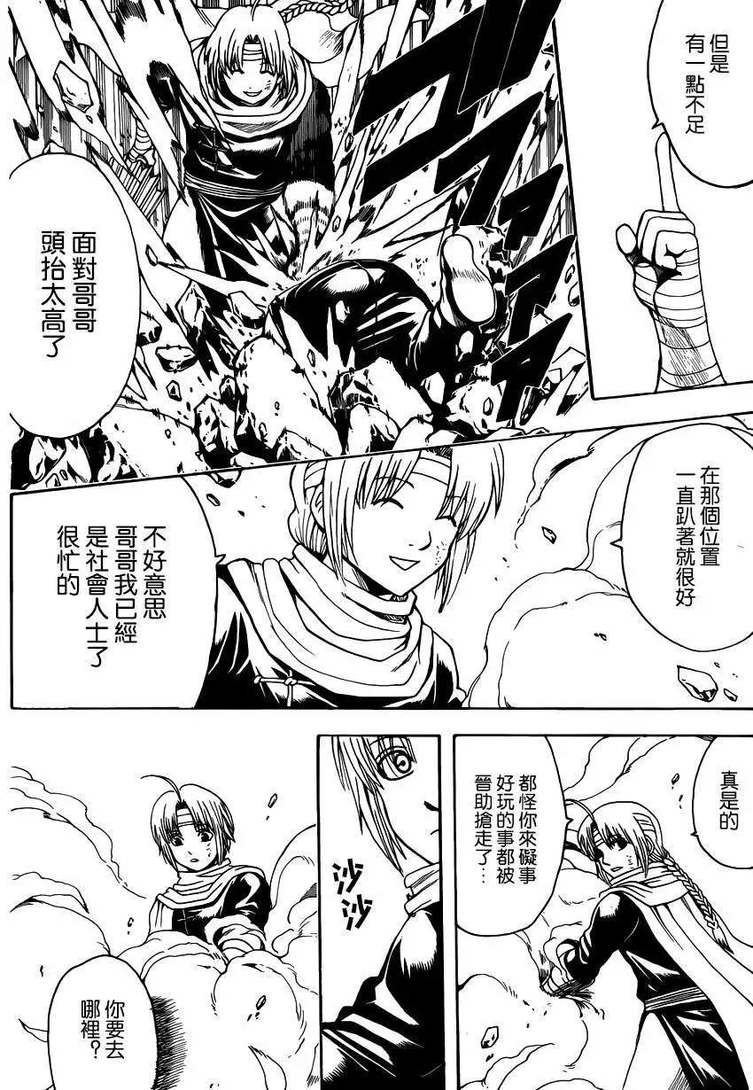 🍜银魂Gintama 第515回 第8页
