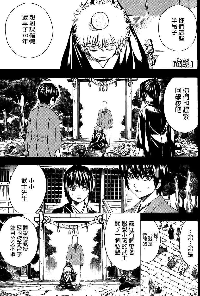 🍜银魂Gintama 第517回 第1页