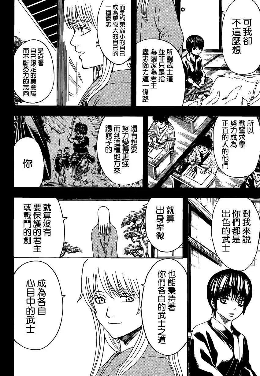 🍜银魂Gintama 第517回 第10页