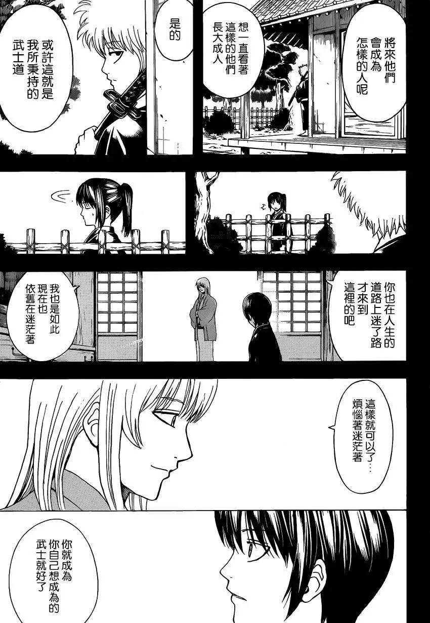 🍜银魂Gintama 第517回 第11页