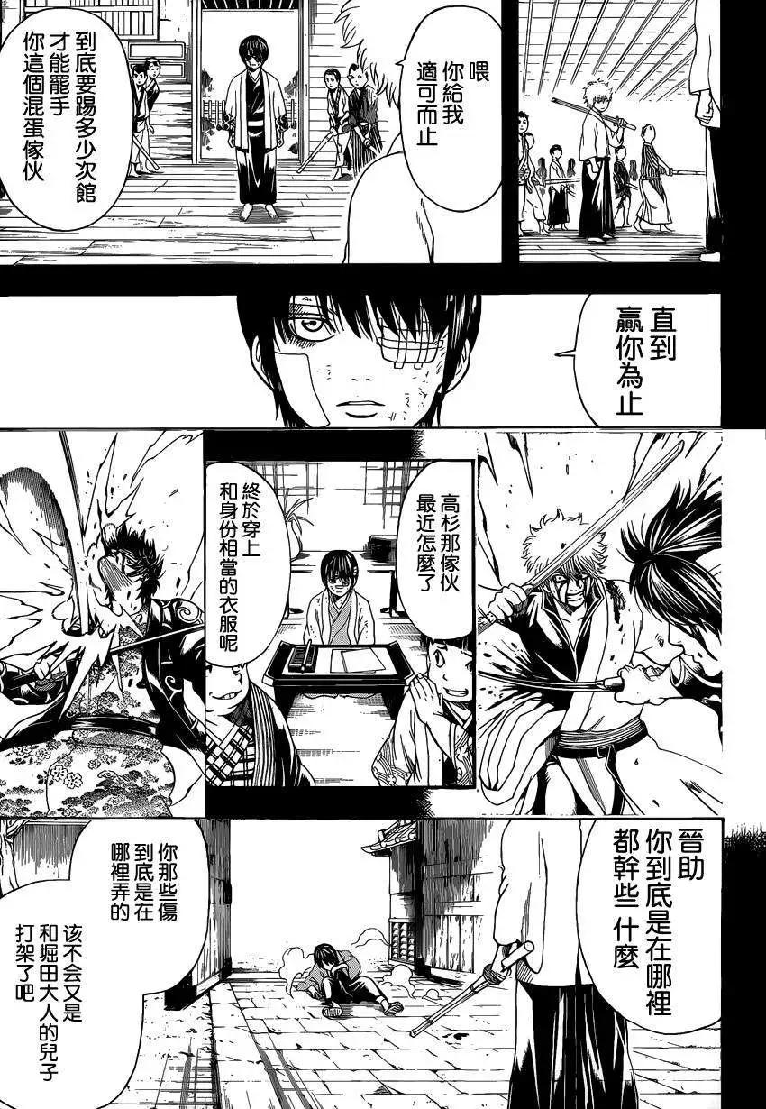 🍜银魂Gintama 第517回 第13页