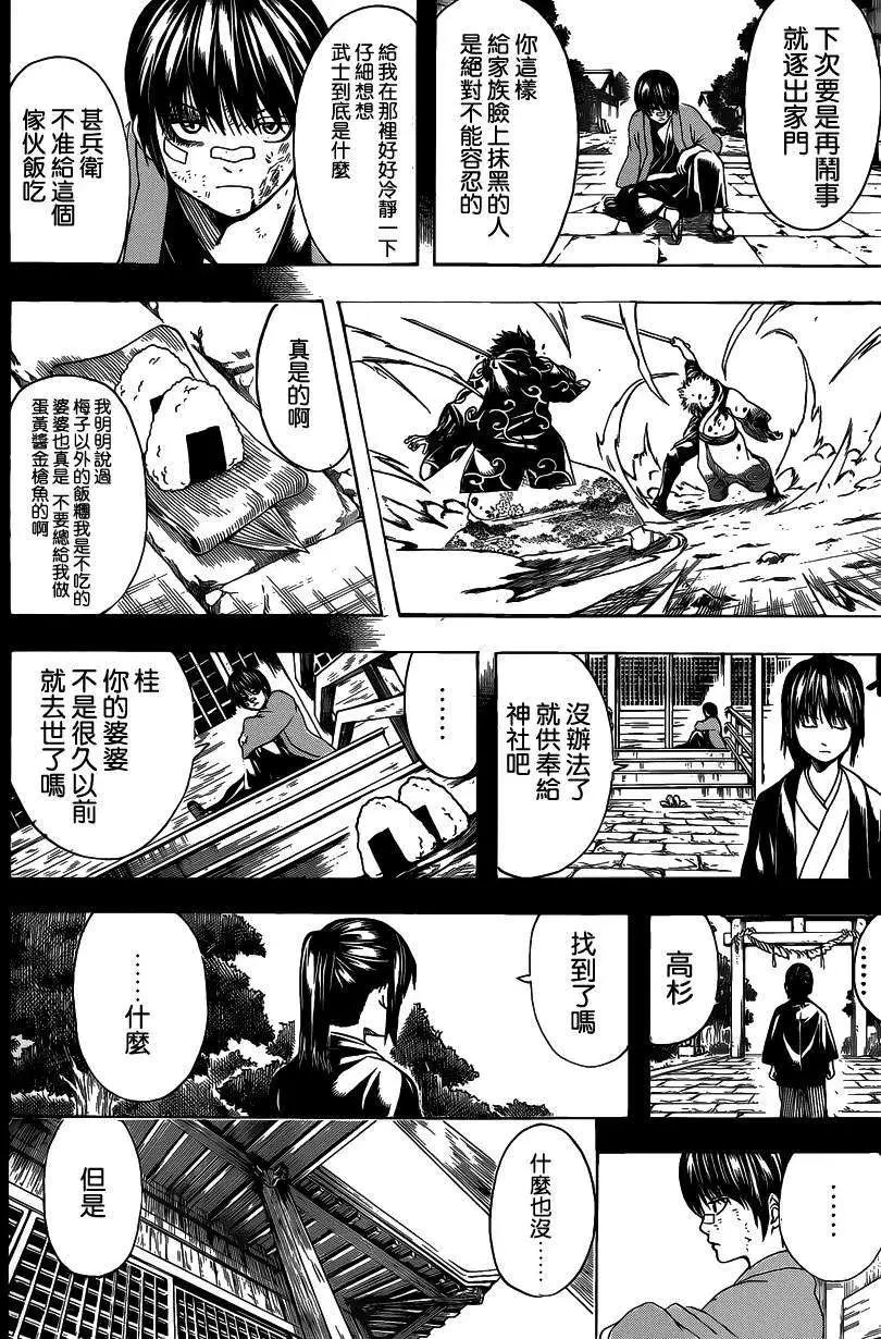 🍜银魂Gintama 第517回 第14页