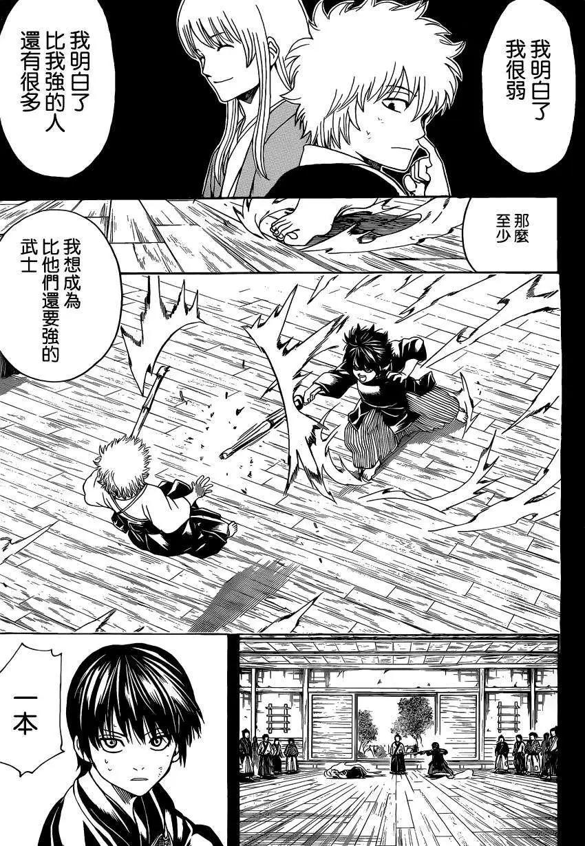 🍜银魂Gintama 第517回 第15页