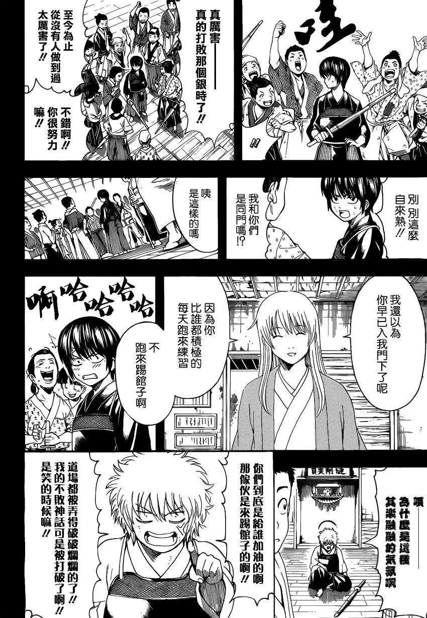 🍜银魂Gintama 第517回 第16页